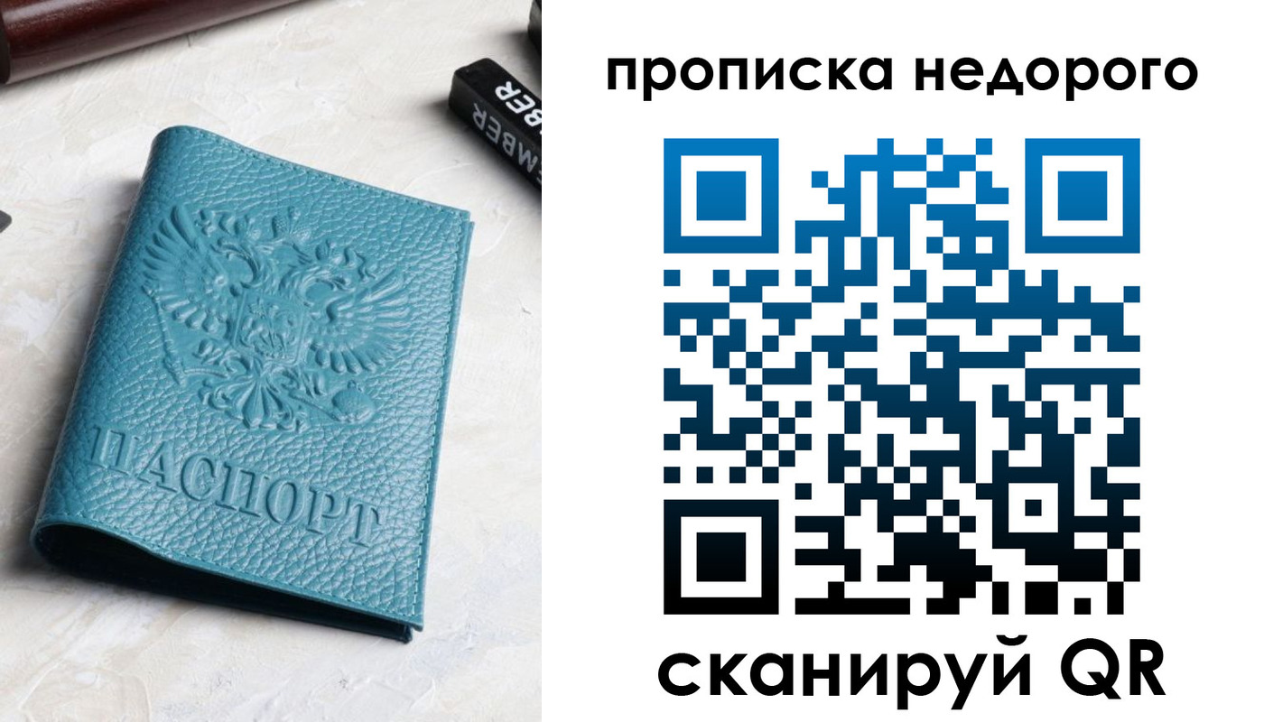 прописка от собственника в Орле