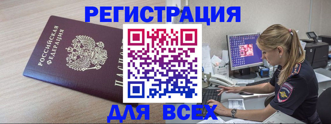 прописка регистрация в Орле