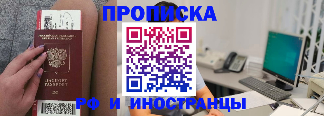 временная регистрация недорого в Орле