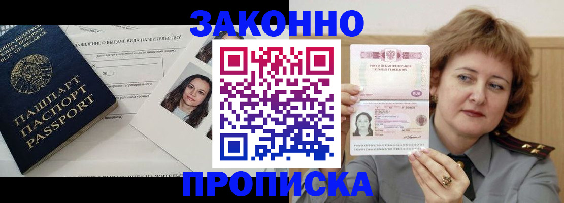 прописка для военкомата в Орле