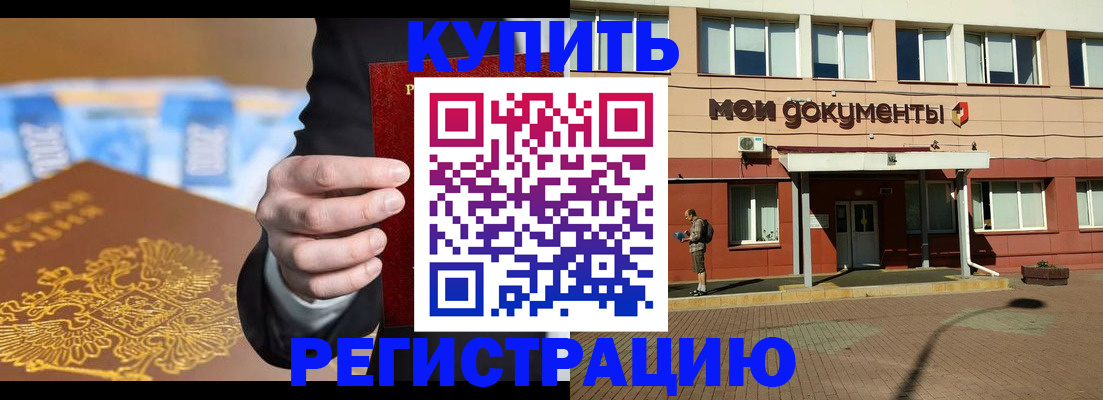 временная регистрация для школы в Орле